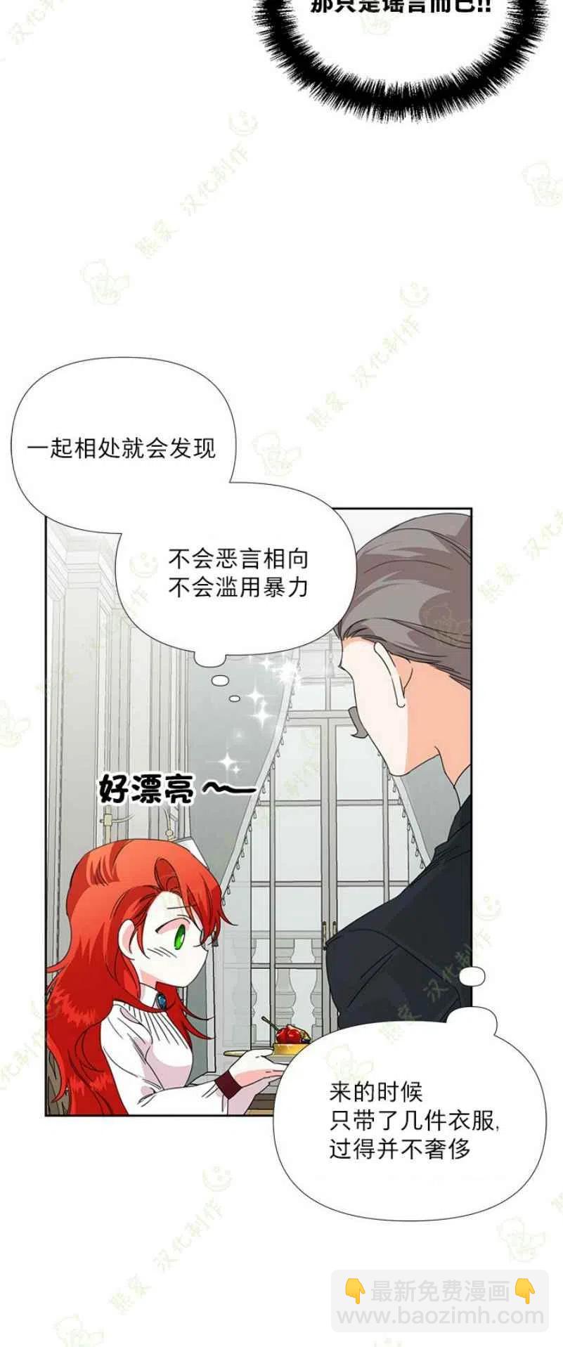 《绝症恶女的完美结局》第31话 第30页