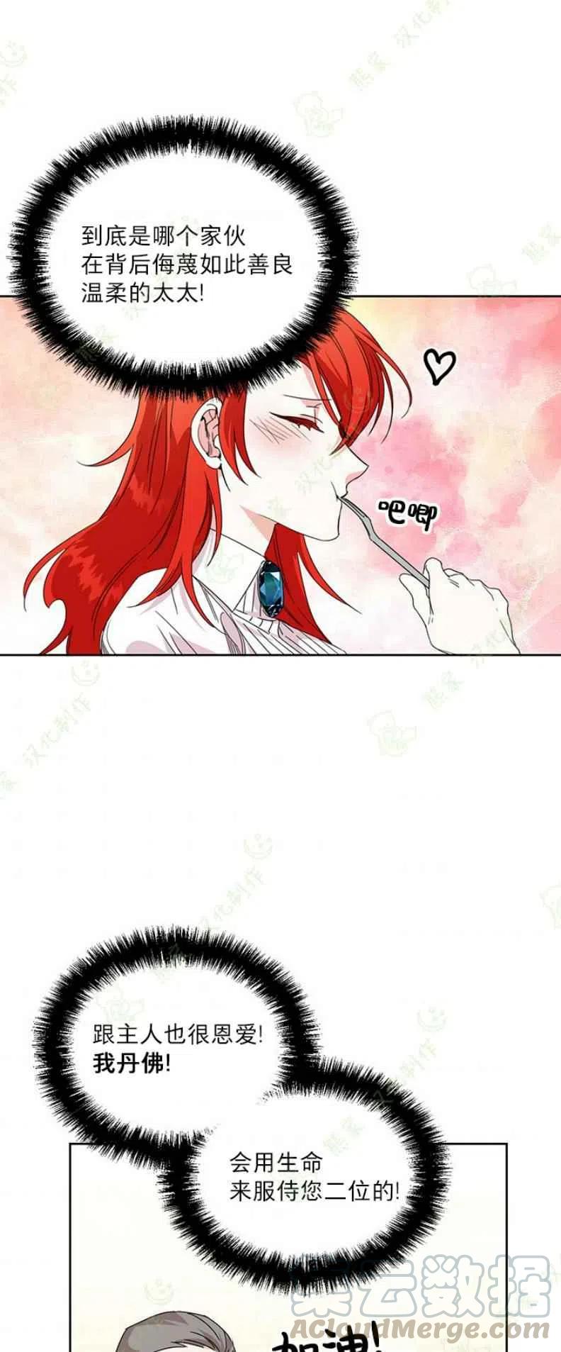 《绝症恶女的完美结局》第31话 第31页