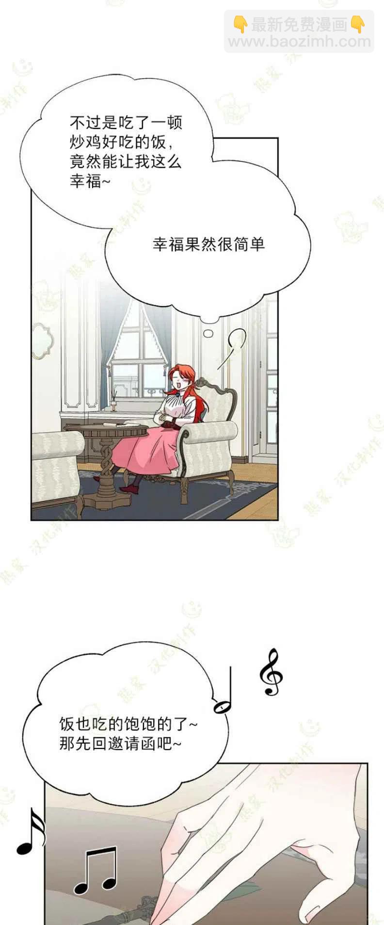 《绝症恶女的完美结局》第31话 第33页