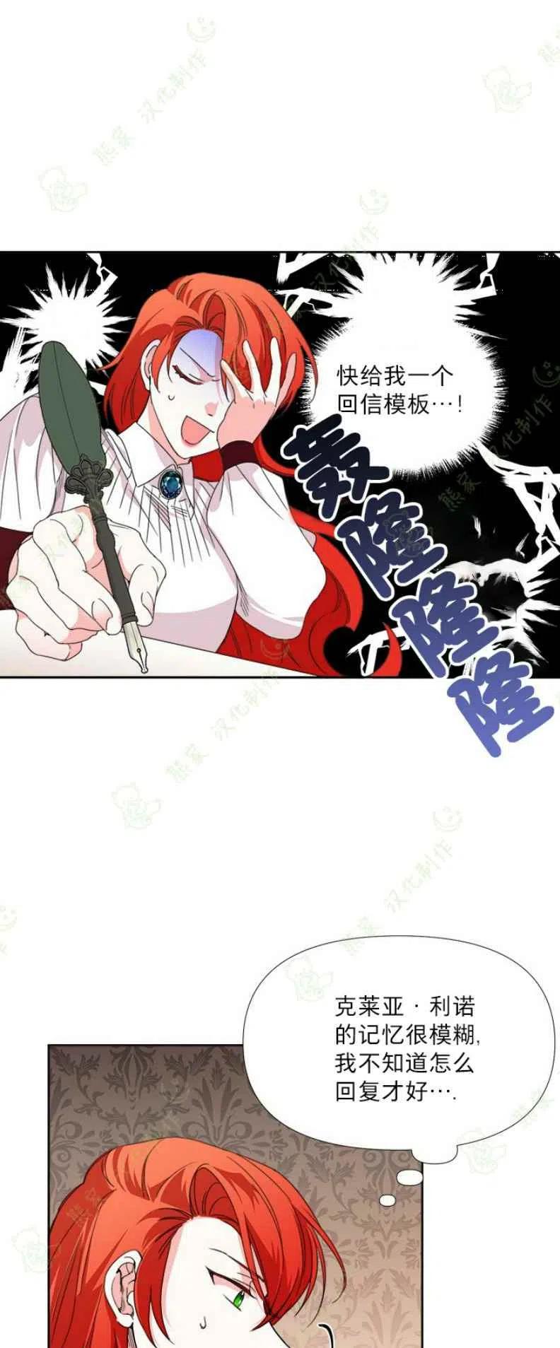 《绝症恶女的完美结局》第31话 第36页