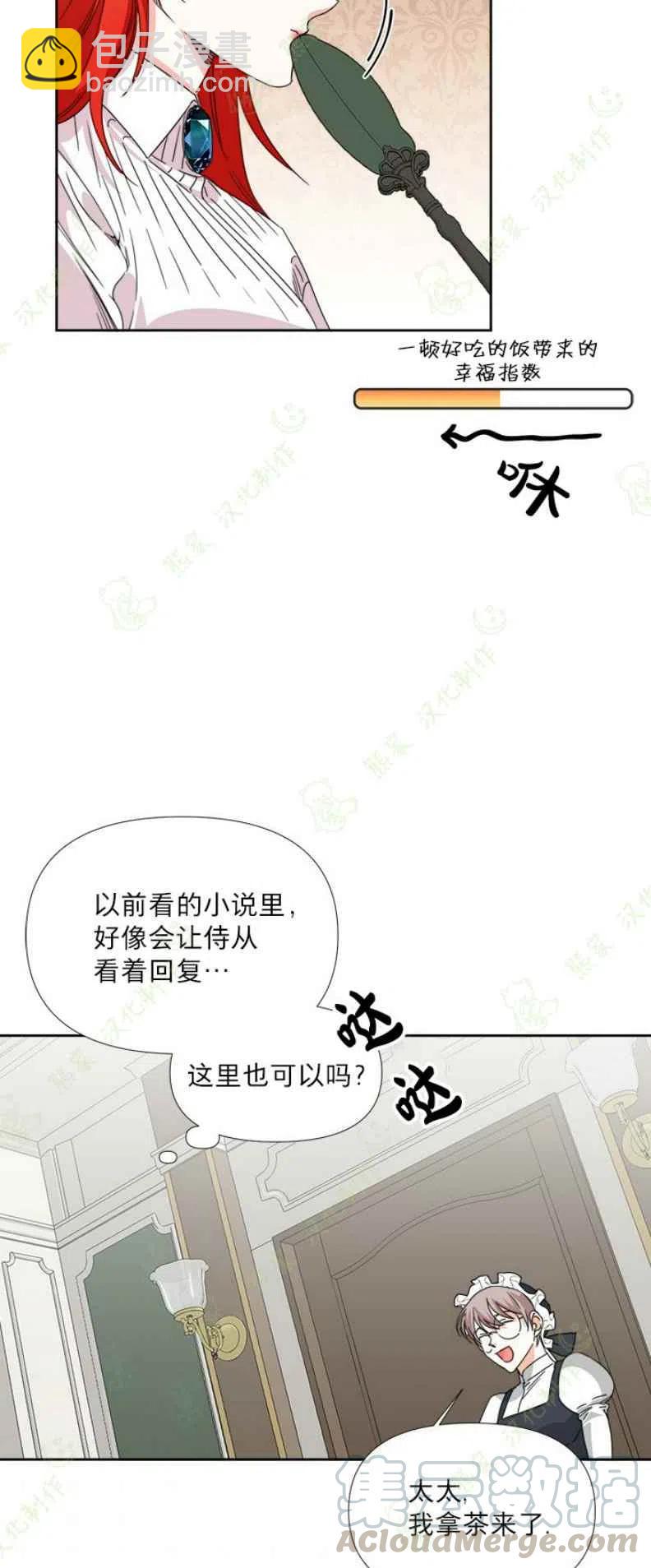 《绝症恶女的完美结局》第31话 第37页