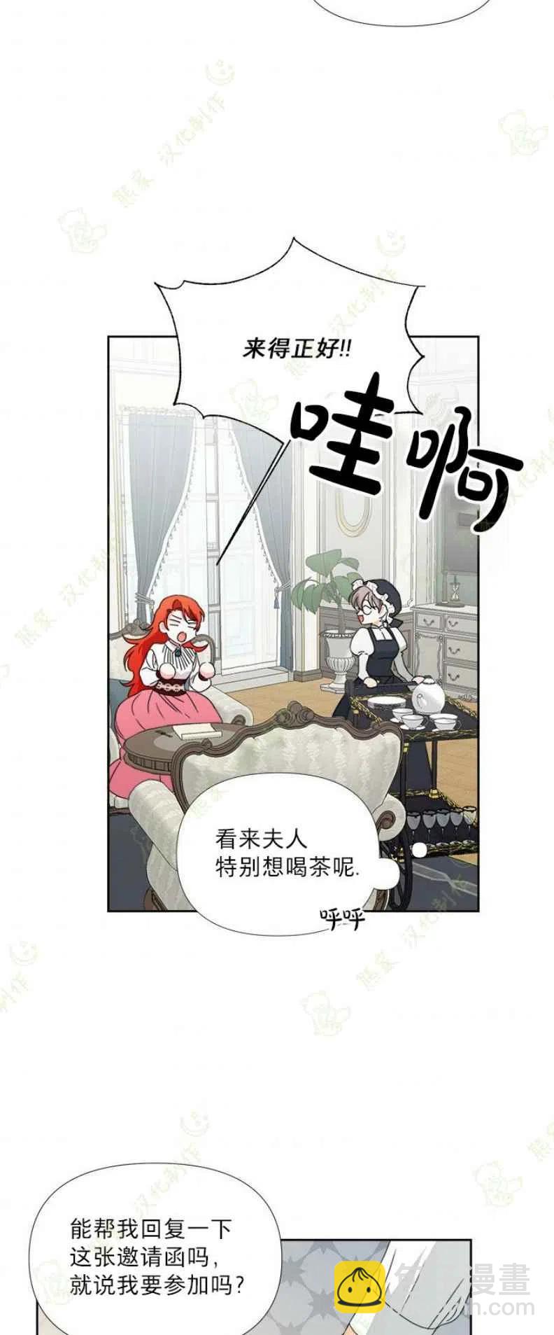 《绝症恶女的完美结局》第31话 第38页