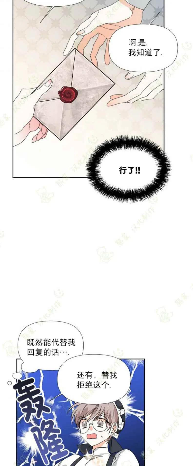 《绝症恶女的完美结局》第31话 第39页