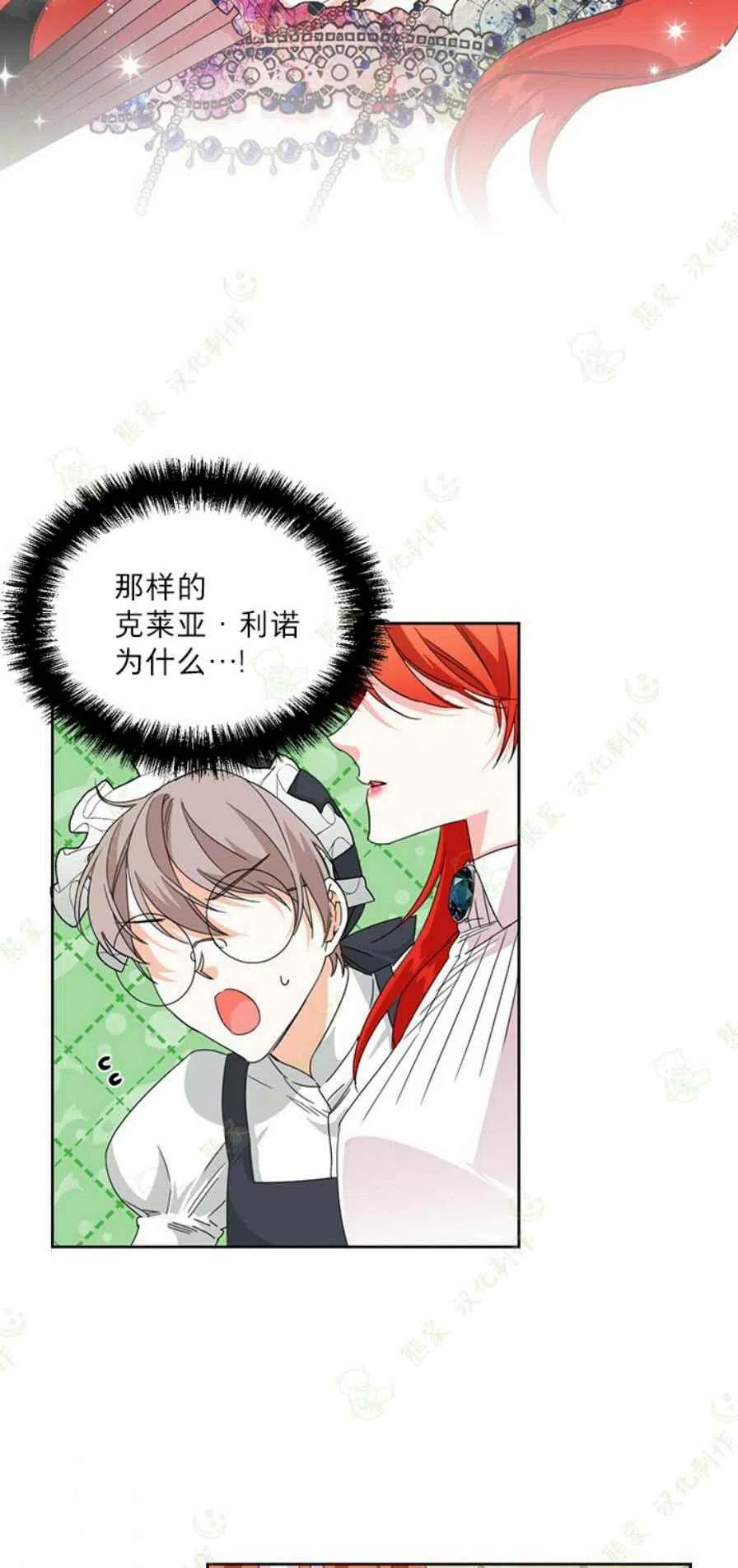 《绝症恶女的完美结局》第31话 第3页