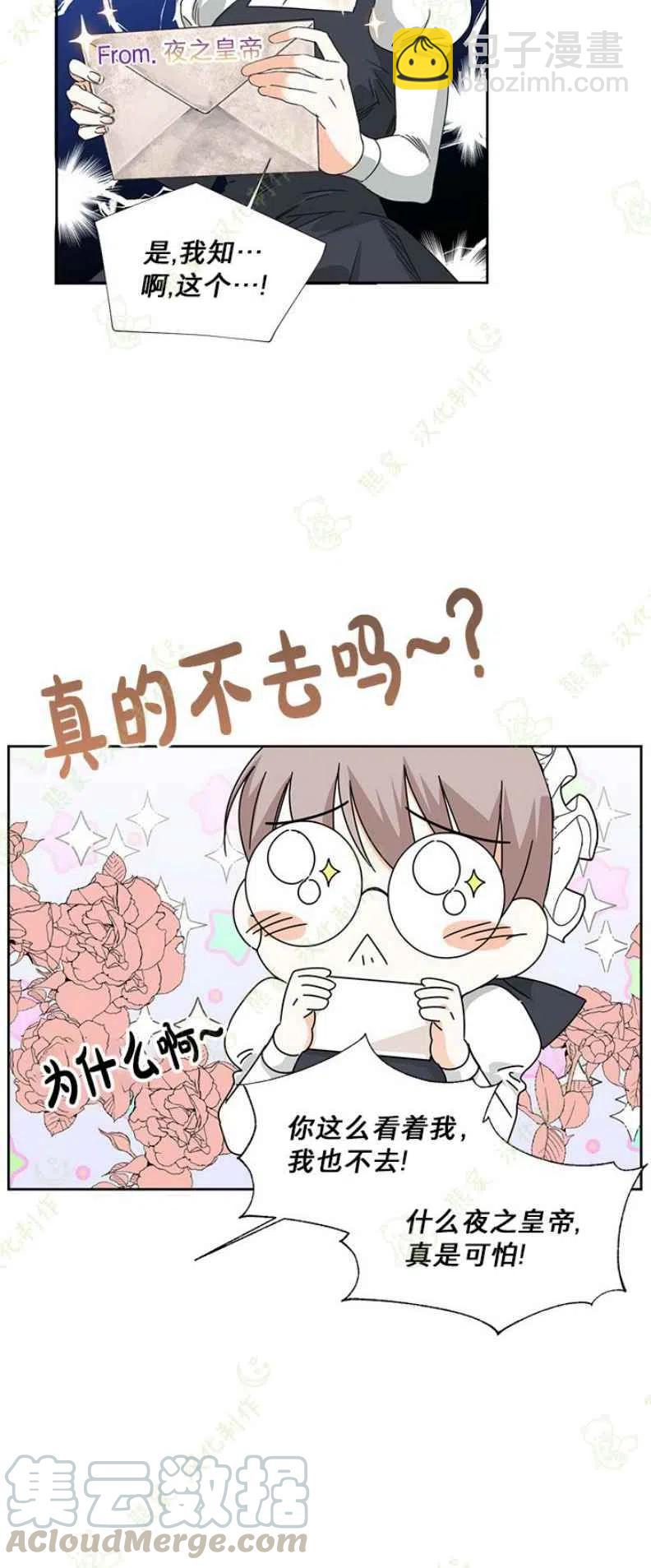 《绝症恶女的完美结局》第31话 第40页