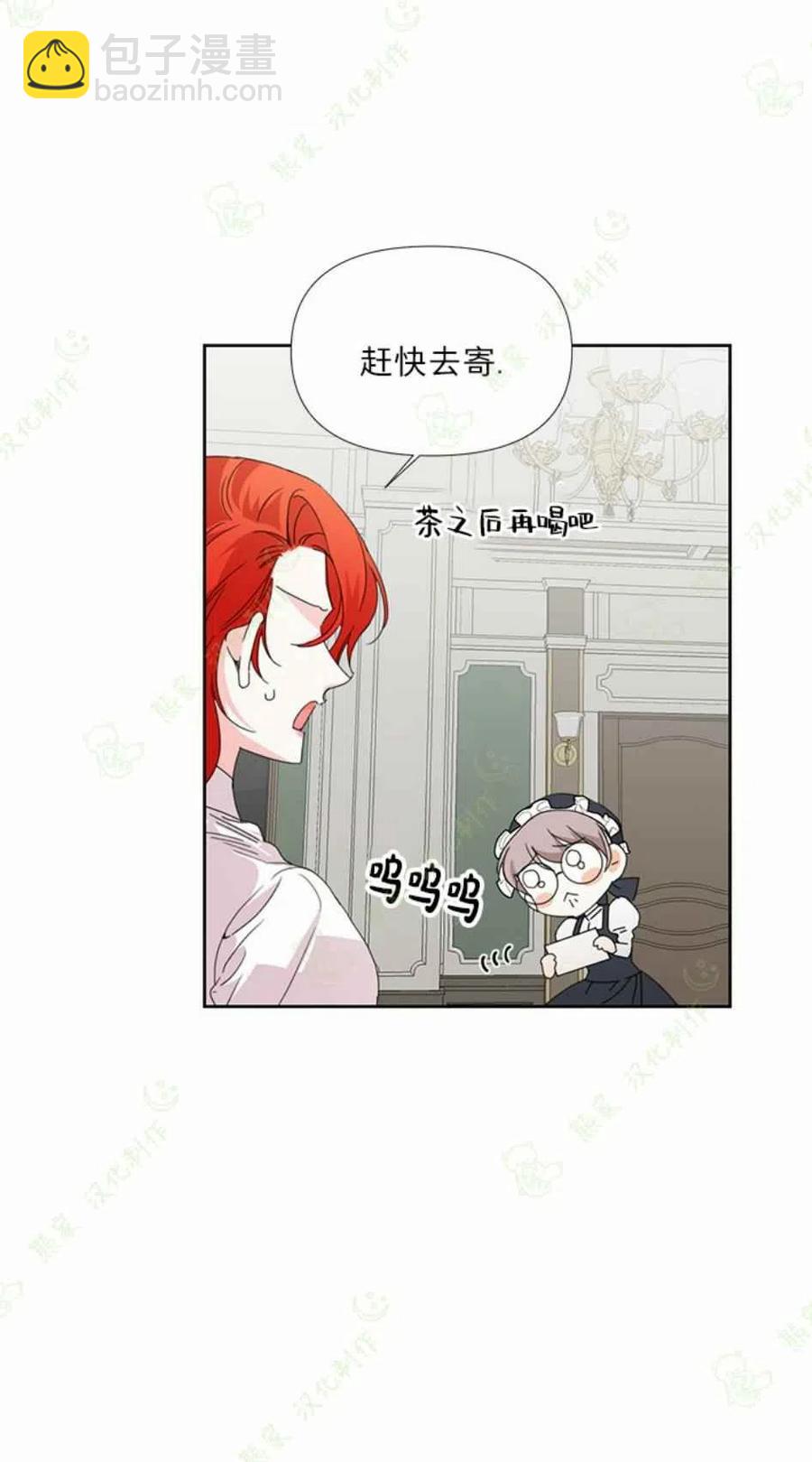 《绝症恶女的完美结局》第31话 第41页