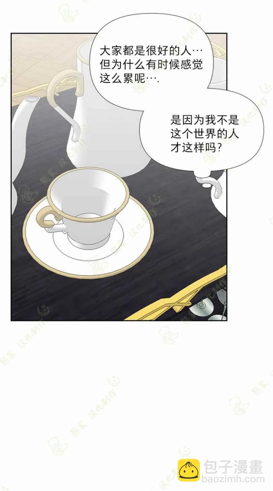 《绝症恶女的完美结局》第31话 第42页