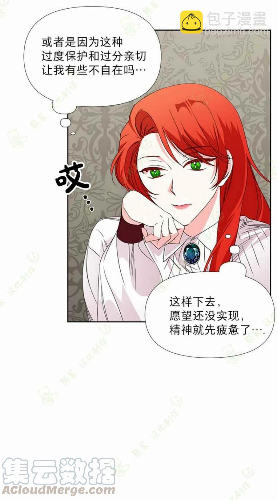 《绝症恶女的完美结局》第31话 第43页