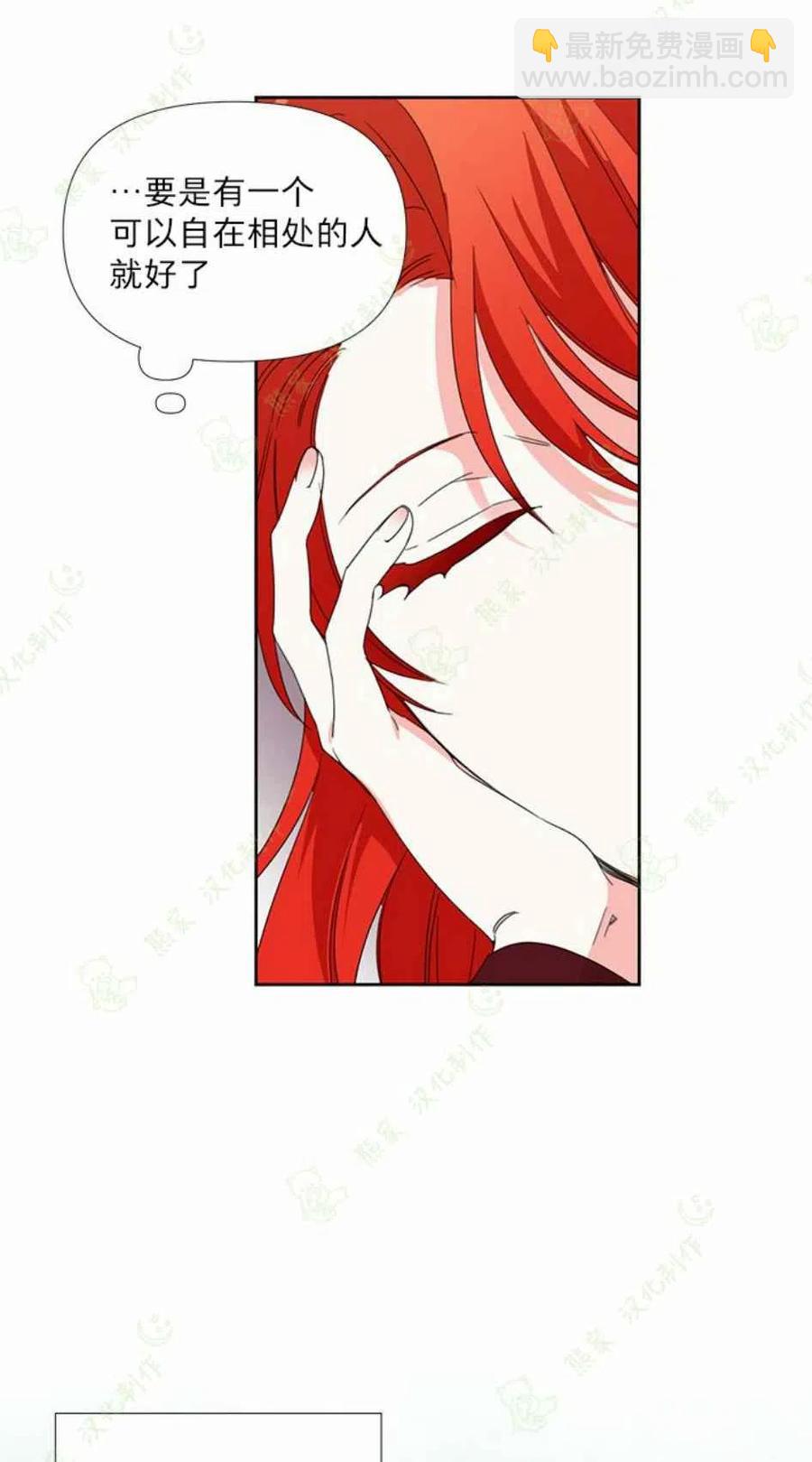 《绝症恶女的完美结局》第31话 第44页