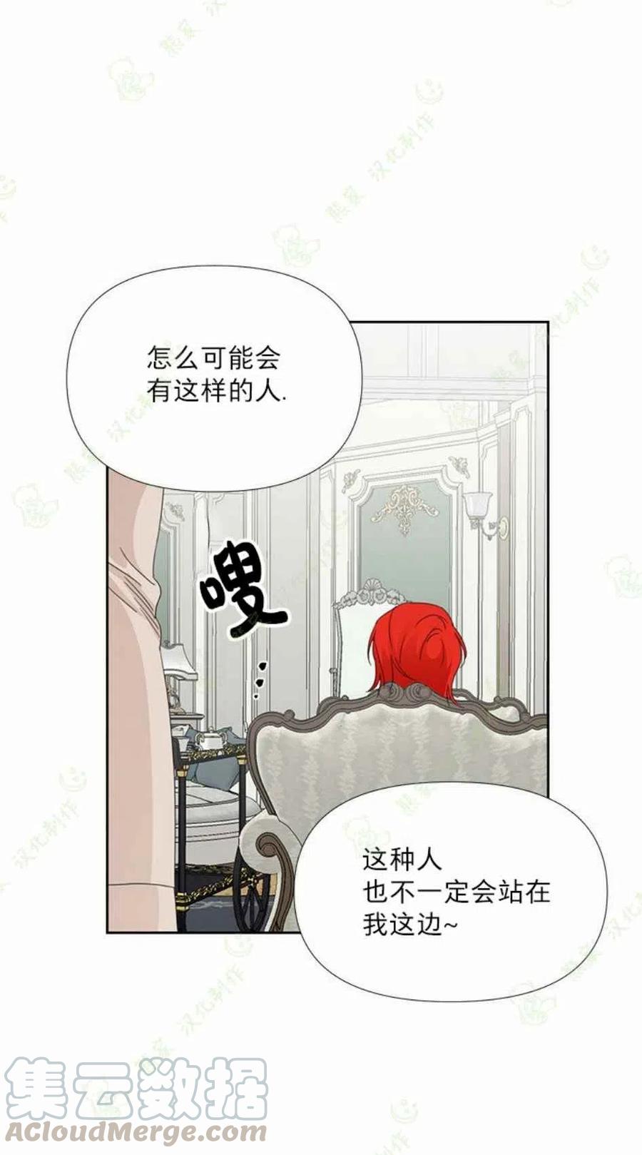 《绝症恶女的完美结局》第31话 第46页