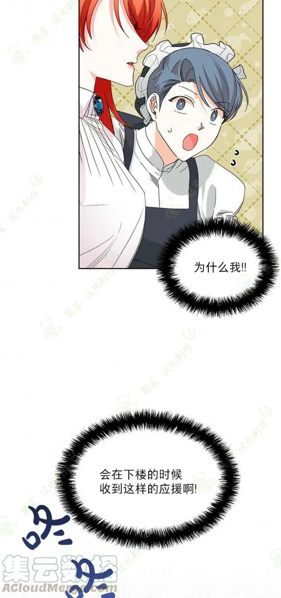 《绝症恶女的完美结局》第31话 第4页