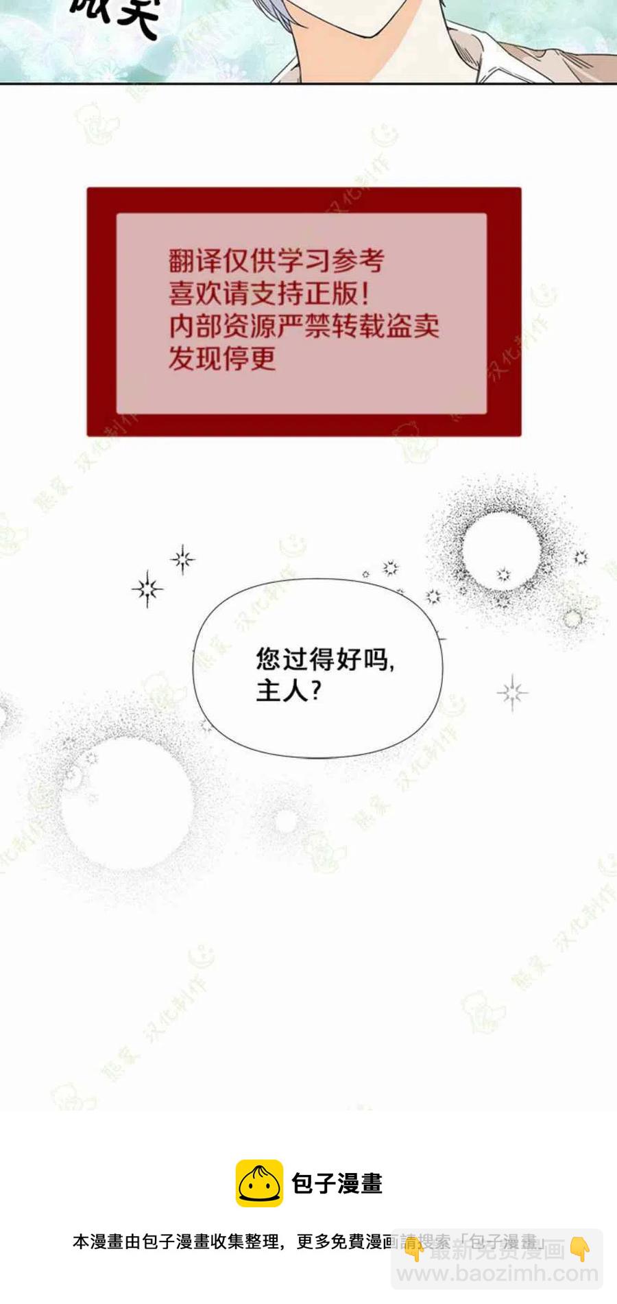 《绝症恶女的完美结局》第31话 第50页