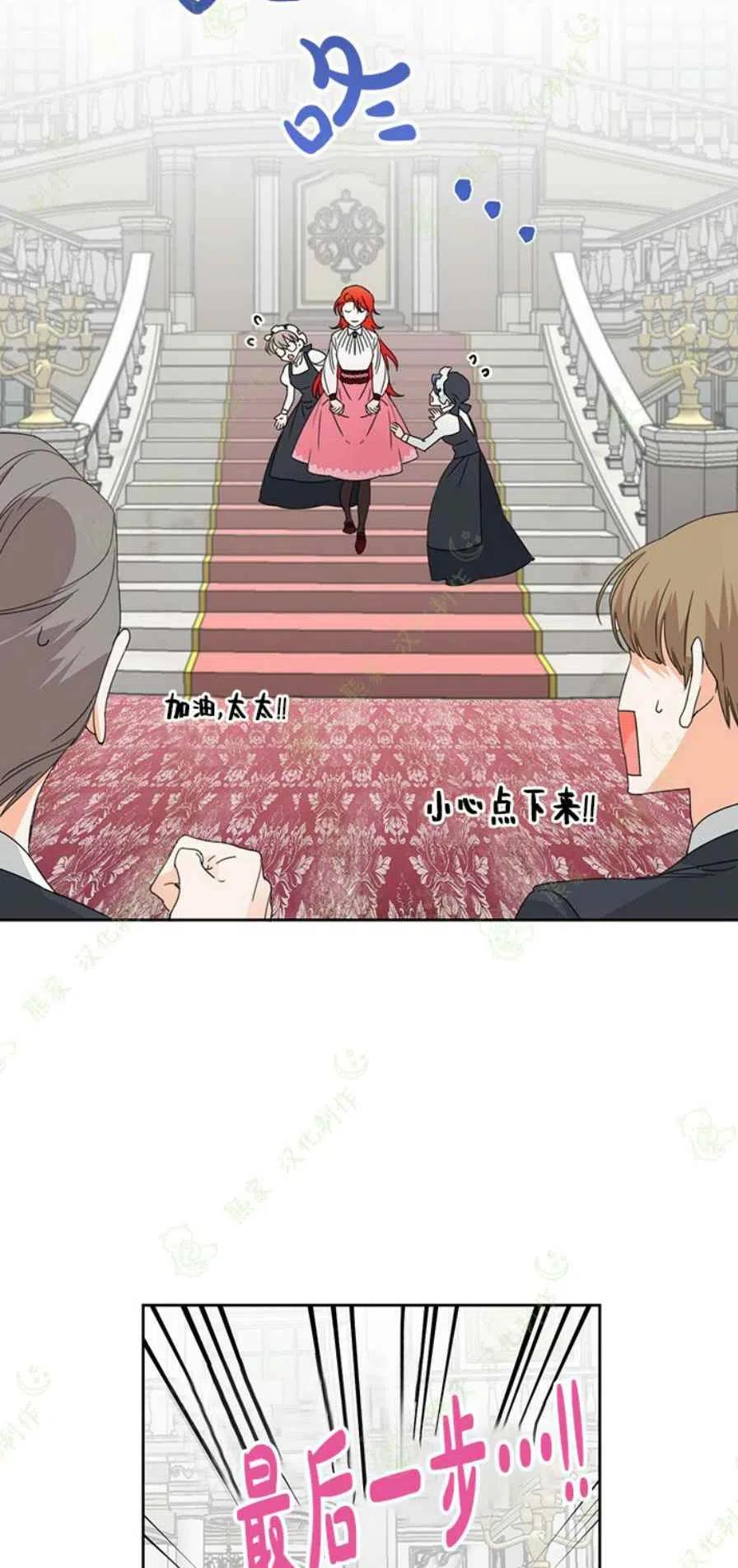 《绝症恶女的完美结局》第31话 第5页