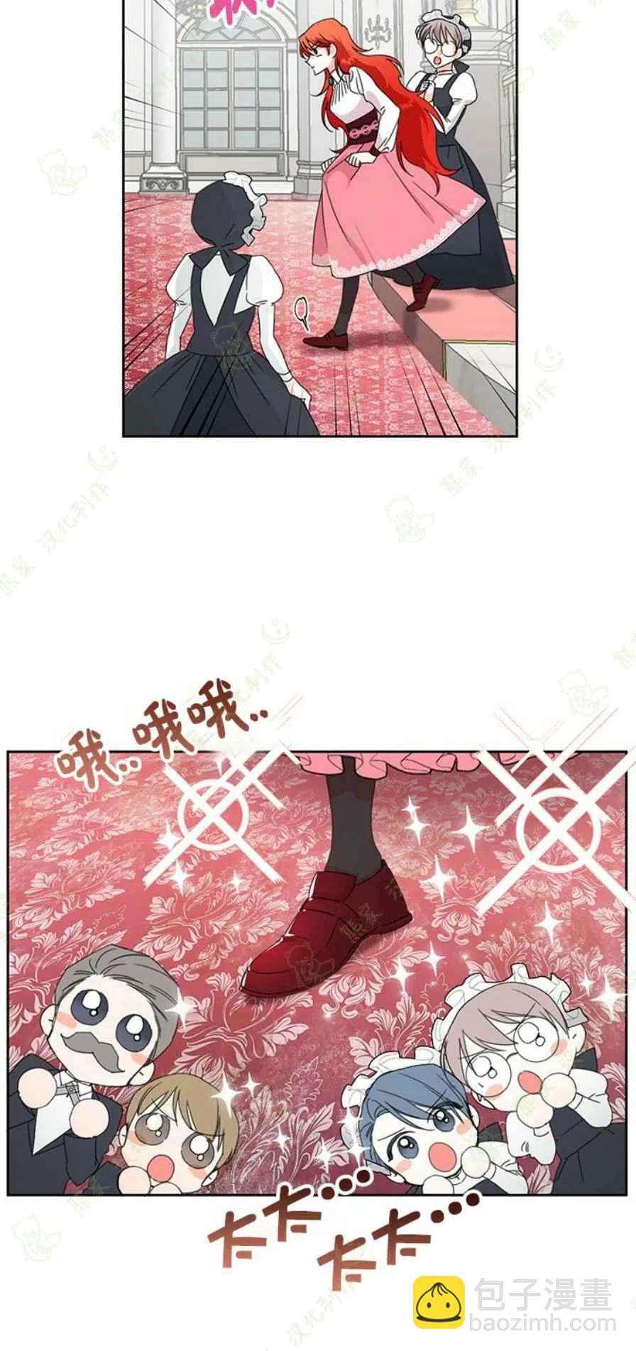 《绝症恶女的完美结局》第31话 第6页