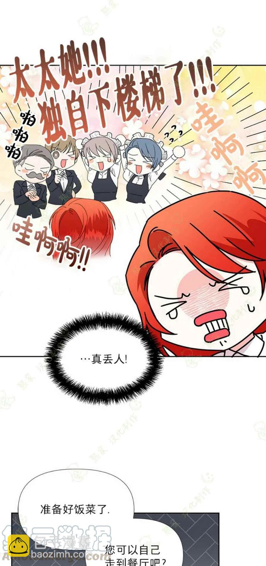 《绝症恶女的完美结局》第31话 第7页