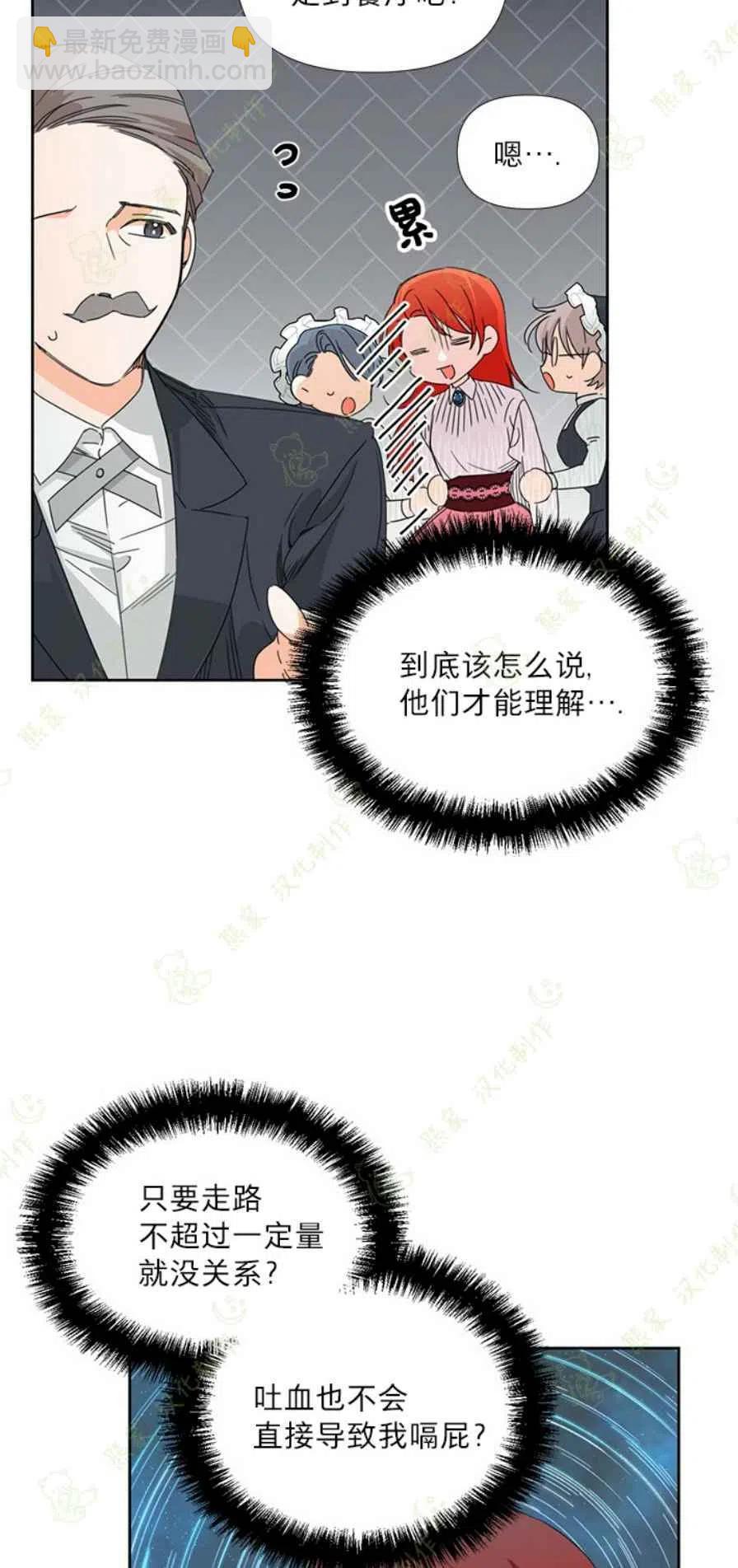 《绝症恶女的完美结局》第31话 第8页