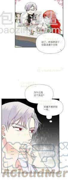 《绝症恶女的完美结局》第35话 第13页