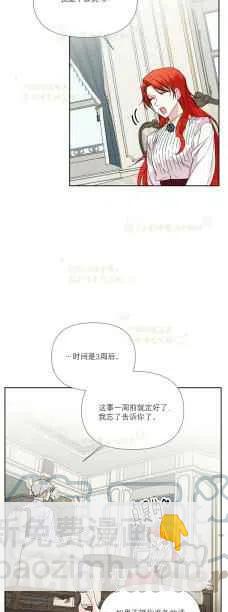 《绝症恶女的完美结局》第35话 第15页