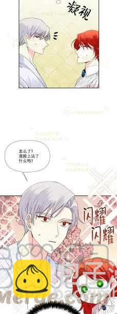 《绝症恶女的完美结局》第35话 第17页