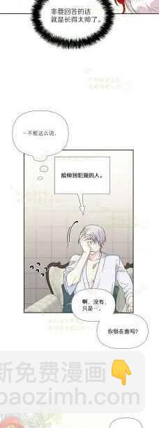 《绝症恶女的完美结局》第35话 第18页