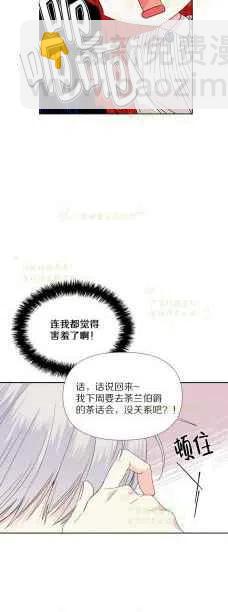 《绝症恶女的完美结局》第35话 第20页