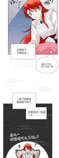 《绝症恶女的完美结局》第35话 第22页