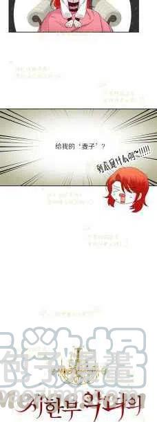 《绝症恶女的完美结局》第35话 第23页