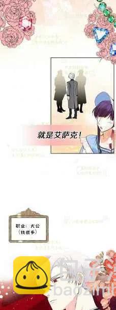 《绝症恶女的完美结局》第35话 第26页
