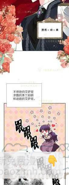 《绝症恶女的完美结局》第35话 第27页