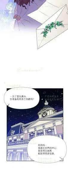 《绝症恶女的完美结局》第35话 第30页