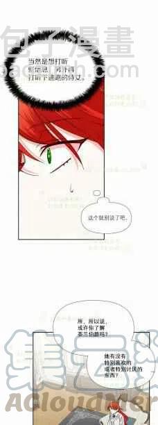 《绝症恶女的完美结局》第35话 第31页
