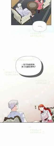 《绝症恶女的完美结局》第35话 第32页