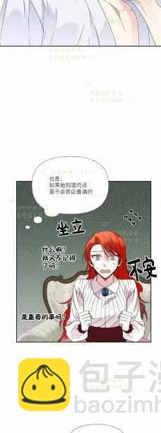 《绝症恶女的完美结局》第35话 第34页