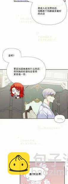 《绝症恶女的完美结局》第35话 第36页