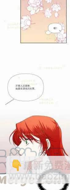 《绝症恶女的完美结局》第35话 第37页