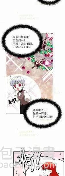 《绝症恶女的完美结局》第35话 第38页