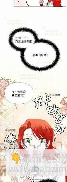 《绝症恶女的完美结局》第35话 第39页