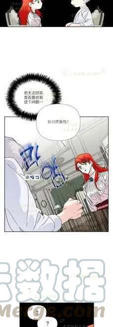 《绝症恶女的完美结局》第35话 第3页