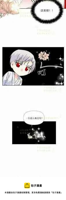 《绝症恶女的完美结局》第35话 第40页