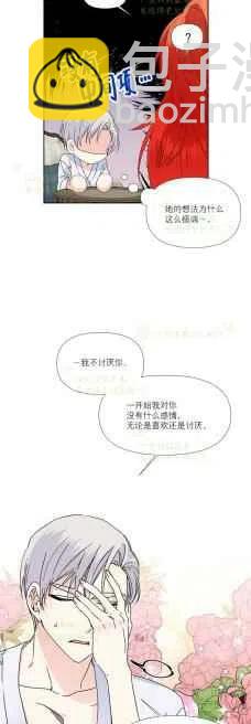《绝症恶女的完美结局》第35话 第4页