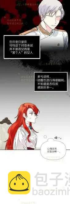 《绝症恶女的完美结局》第35话 第6页