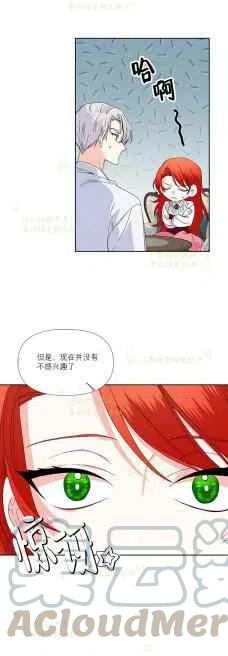《绝症恶女的完美结局》第35话 第7页