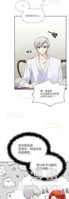 《绝症恶女的完美结局》第35话 第8页