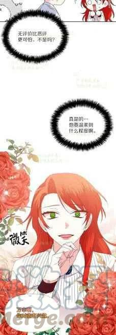 《绝症恶女的完美结局》第35话 第9页