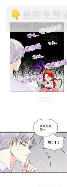《绝症恶女的完美结局》第36话 第10页