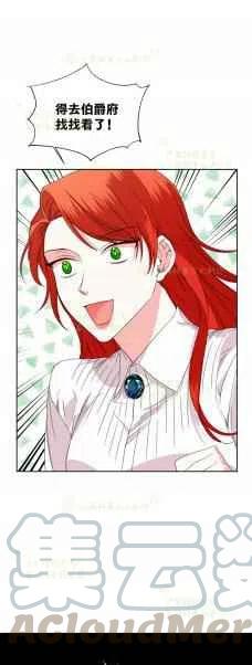 《绝症恶女的完美结局》第36话 第11页