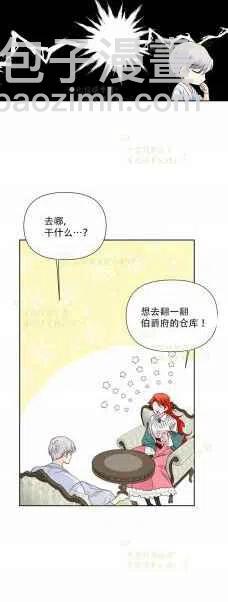 《绝症恶女的完美结局》第36话 第12页