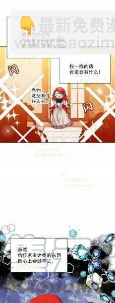 《绝症恶女的完美结局》第36话 第13页