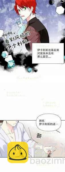 《绝症恶女的完美结局》第36话 第14页