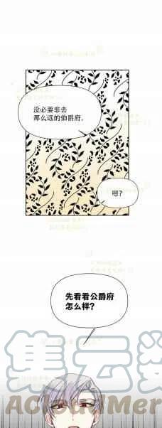 《绝症恶女的完美结局》第36话 第15页
